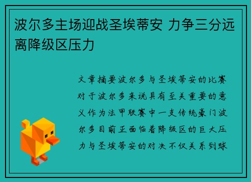 波尔多主场迎战圣埃蒂安 力争三分远离降级区压力